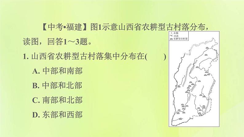 福建专用人教版八年级地理下册期末核心素养专练3人地协调观：不同区域自然环境对人类生产生活的影响课件第3页