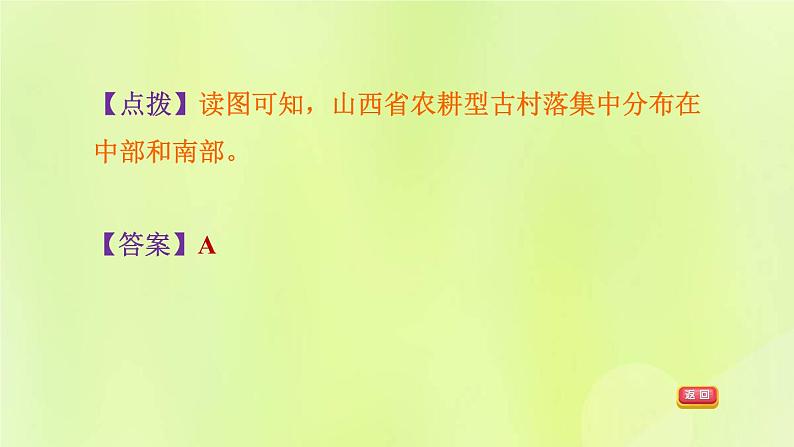 福建专用人教版八年级地理下册期末核心素养专练3人地协调观：不同区域自然环境对人类生产生活的影响课件第4页