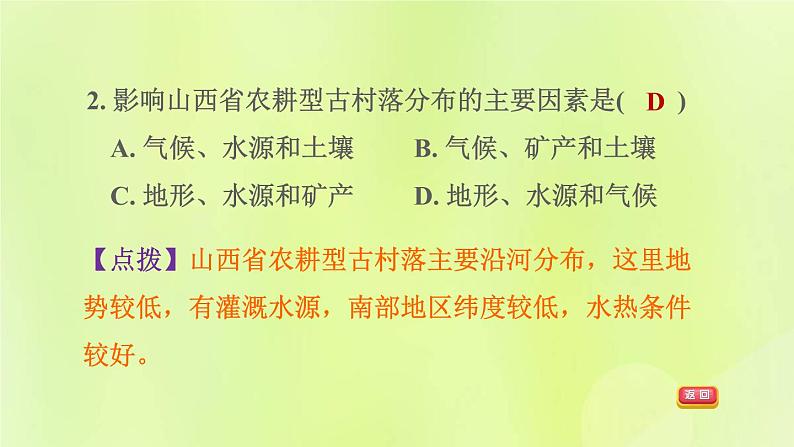 福建专用人教版八年级地理下册期末核心素养专练3人地协调观：不同区域自然环境对人类生产生活的影响课件第5页