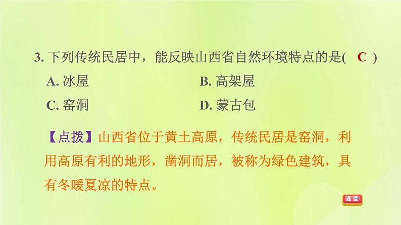 福建专用人教版八年级地理下册期末核心素养专练3人地协调观：不同区域自然环境对人类生产生活的影响课件第6页