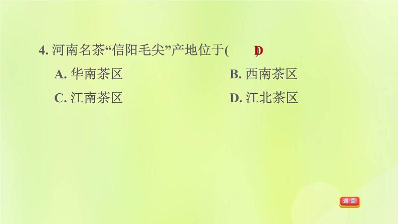 福建专用人教版八年级地理下册期末核心素养专练3人地协调观：不同区域自然环境对人类生产生活的影响课件第8页