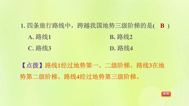 福建专用人教版八年级地理下册期末核心素养专练4地理实践力：实地考察地理实验等课件04