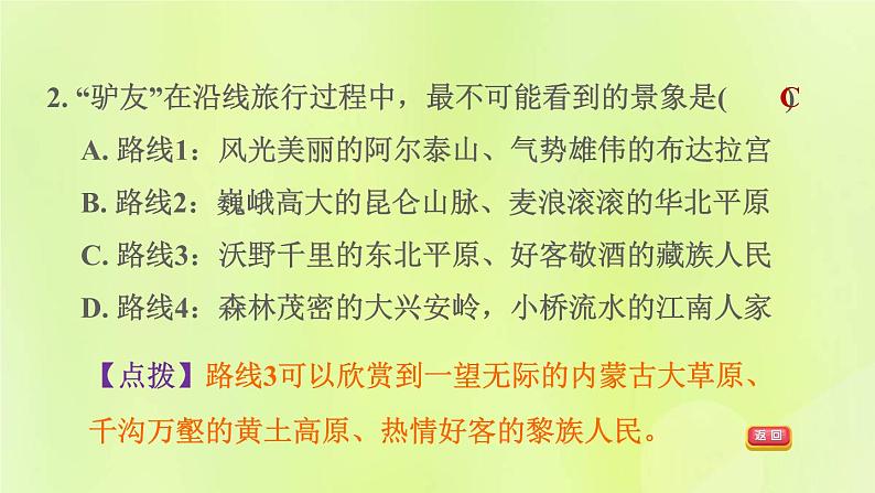 福建专用人教版八年级地理下册期末核心素养专练4地理实践力：实地考察地理实验等课件05