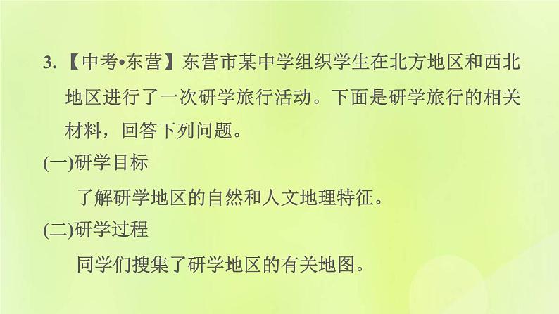 福建专用人教版八年级地理下册期末核心素养专练4地理实践力：实地考察地理实验等课件06