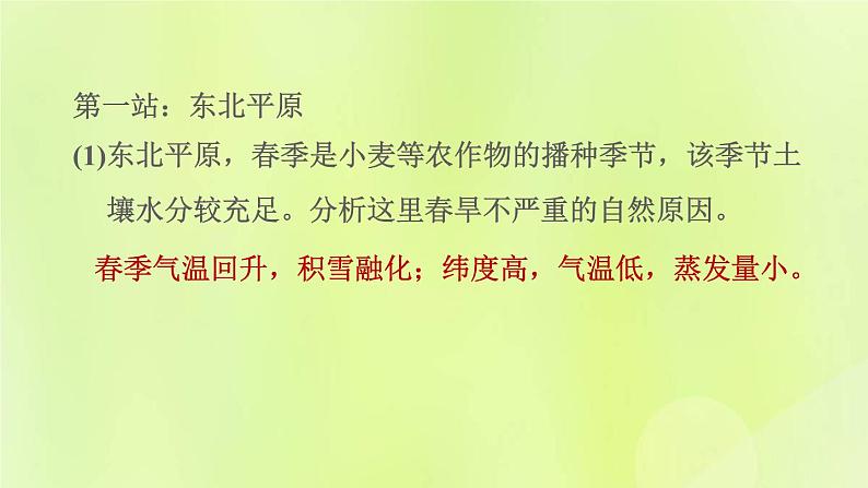 福建专用人教版八年级地理下册期末核心素养专练4地理实践力：实地考察地理实验等课件08