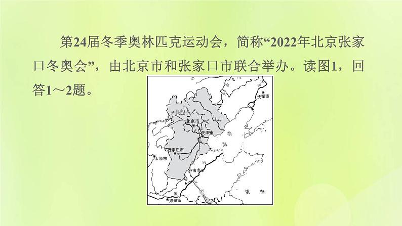 福建专用人教版八年级地理下册期末核心素养专练5聚焦地理热点课件第3页