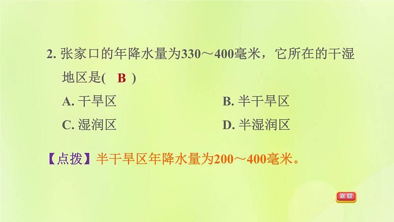 福建专用人教版八年级地理下册期末核心素养专练5聚焦地理热点课件第5页