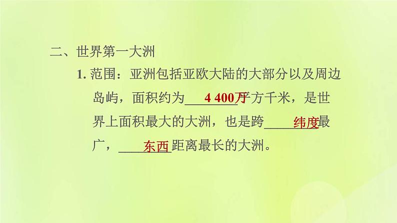 人教版七年级地理下册第6章我们生活的大洲-亚洲6.1位置和范围习题课件05