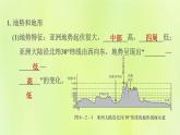 人教版七年级地理下册第6章我们生活的大洲-亚洲6.2自然环境第1课时地势起伏大长河众多习题课件
