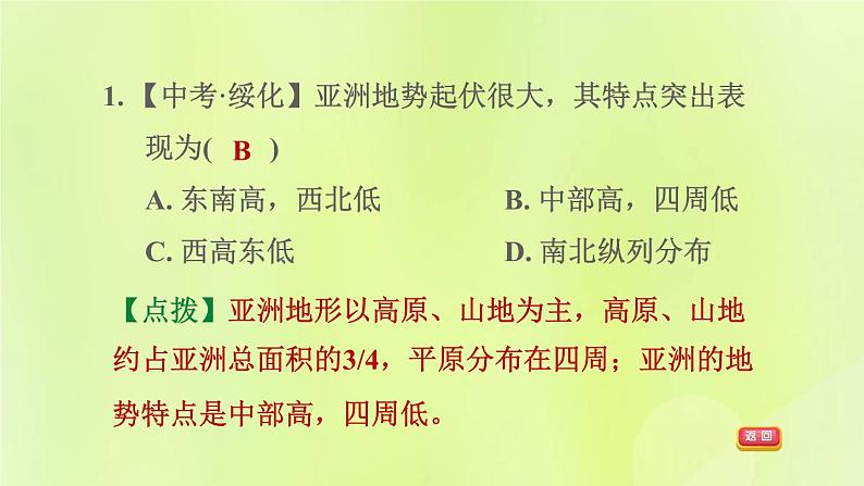 人教版七年级地理下册第6章我们生活的大洲-亚洲6.2自然环境第1课时地势起伏大长河众多习题课件08