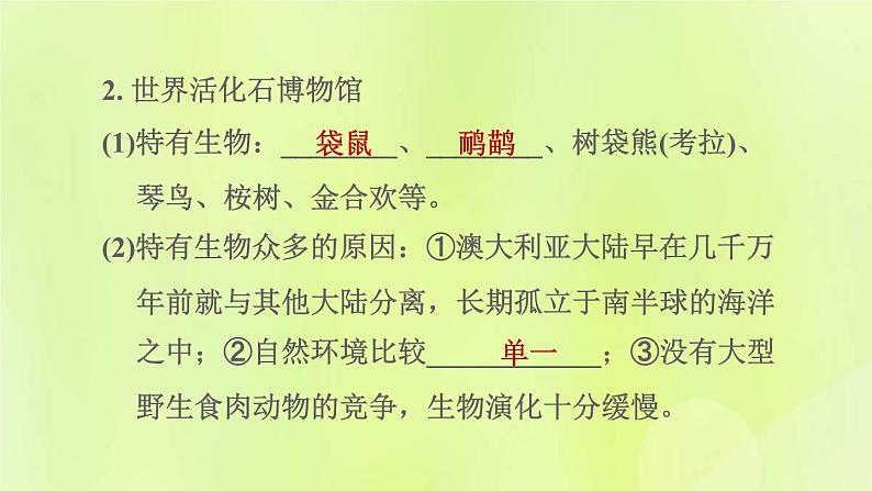 人教版七年级地理下册第8章东半球其他的国家和地区8.4澳大利亚习题课件第4页