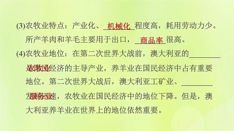 人教版七年级地理下册第8章东半球其他的国家和地区8.4澳大利亚习题课件第7页