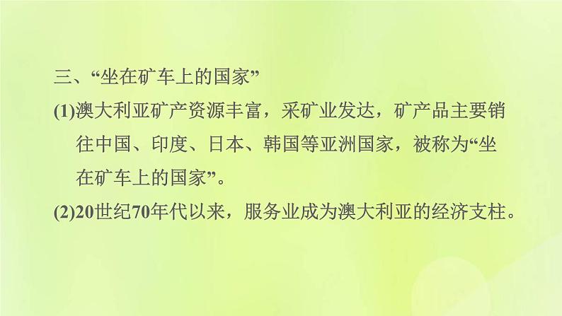 人教版七年级地理下册第8章东半球其他的国家和地区8.4澳大利亚习题课件第8页