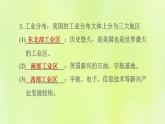 人教版七年级地理下册第9章西半球的国家9.1美国第2课时世界最发达的工业国家习题课件