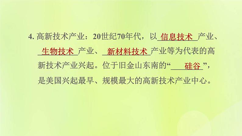 人教版七年级地理下册第9章西半球的国家9.1美国第2课时世界最发达的工业国家习题课件04