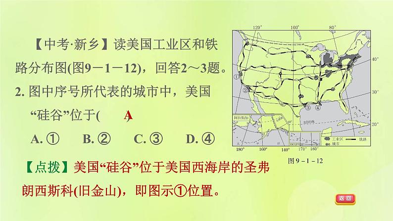 人教版七年级地理下册第9章西半球的国家9.1美国第2课时世界最发达的工业国家习题课件07