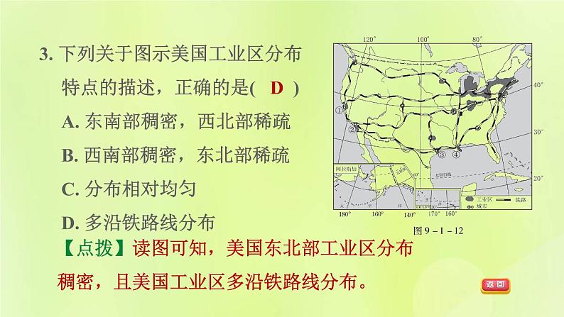 人教版七年级地理下册第9章西半球的国家9.1美国第2课时世界最发达的工业国家习题课件08