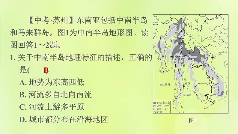 人教版七年级地理下册期末核心素养专练1区域认知：世界典型区域的地理特征习题课件第3页