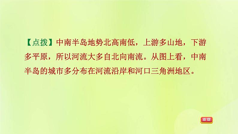 人教版七年级地理下册期末核心素养专练1区域认知：世界典型区域的地理特征习题课件第4页