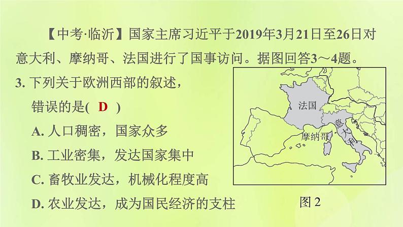 人教版七年级地理下册期末核心素养专练1区域认知：世界典型区域的地理特征习题课件第6页