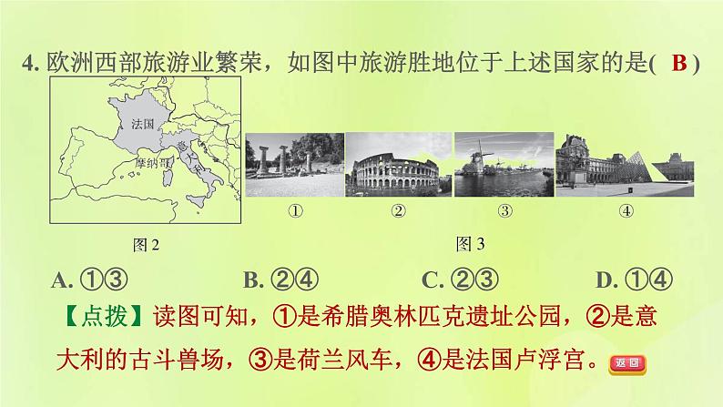 人教版七年级地理下册期末核心素养专练1区域认知：世界典型区域的地理特征习题课件第8页