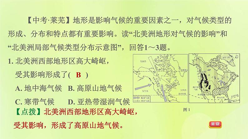 人教版七年级地理下册期末核心素养专练2综合思维：不同区域自然地理要素之间的相互影响习题课件03