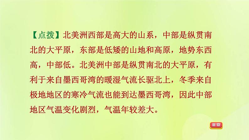 人教版七年级地理下册期末核心素养专练2综合思维：不同区域自然地理要素之间的相互影响习题课件05