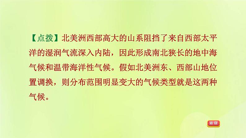 人教版七年级地理下册期末核心素养专练2综合思维：不同区域自然地理要素之间的相互影响习题课件07