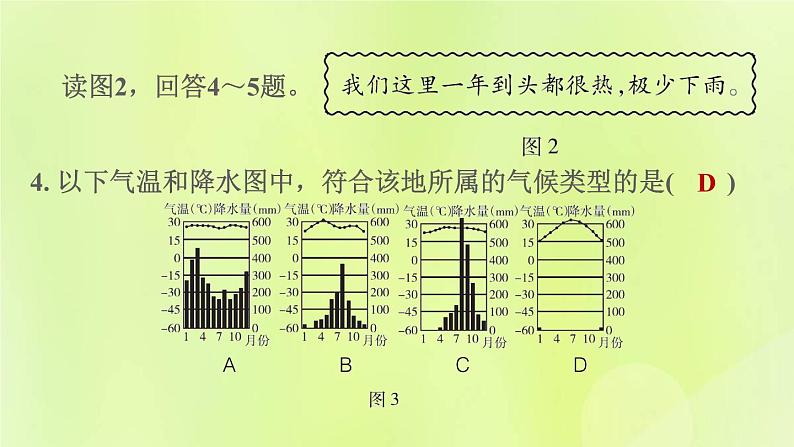 人教版七年级地理下册期末核心素养专练2综合思维：不同区域自然地理要素之间的相互影响习题课件08