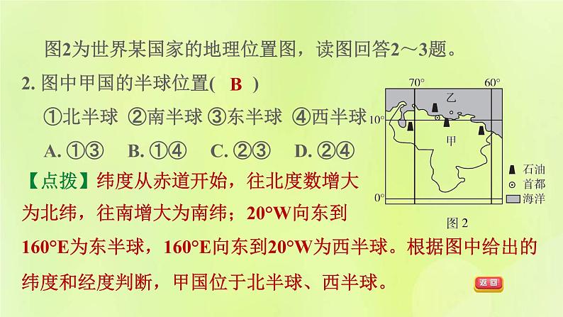 人教版七年级地理下册期末核心素养专练4人地协调观：不同区域自然环境对人类生产生活的影响习题课件04