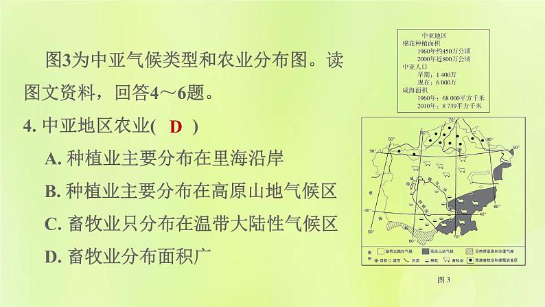 人教版七年级地理下册期末核心素养专练4人地协调观：不同区域自然环境对人类生产生活的影响习题课件06