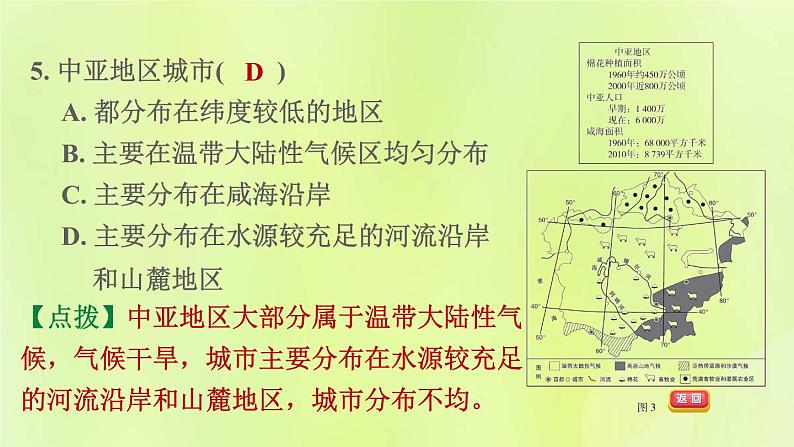 人教版七年级地理下册期末核心素养专练4人地协调观：不同区域自然环境对人类生产生活的影响习题课件08