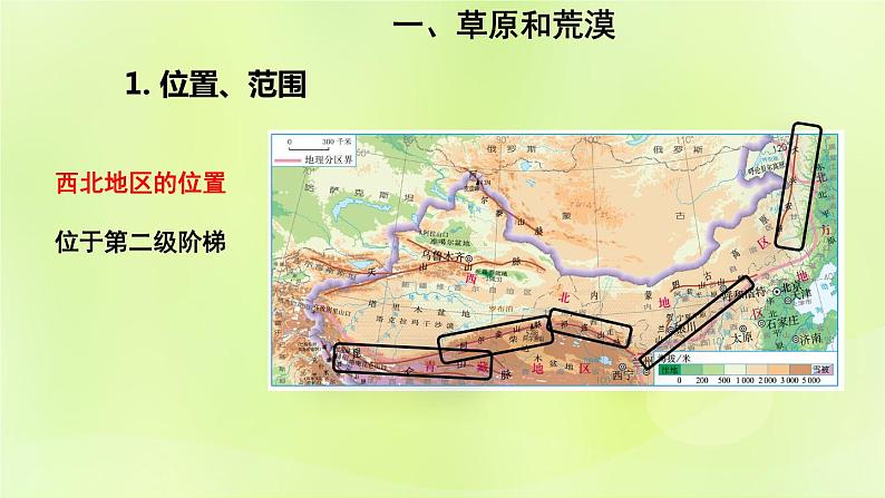 人教版八年级地理下册第8章西北地区第1节自然特征与农业课件第5页