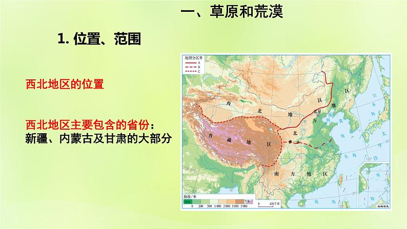 人教版八年级地理下册第8章西北地区第1节自然特征与农业课件第6页