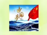 人教版八年级地理下册第10章中国在世界中课件