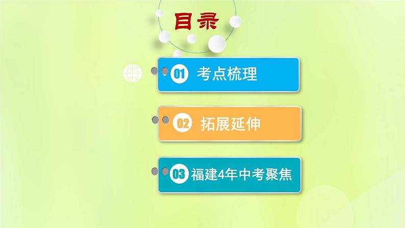 福建专版中考地理复习模块1地球第1课时地球与地球仪课堂教学课件第2页