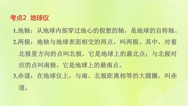 福建专版中考地理复习模块1地球第1课时地球与地球仪课堂教学课件第6页