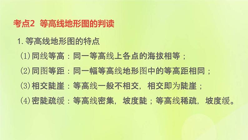 福建专版中考地理复习模块2地图第4课时等高线地形图课堂教学课件第6页