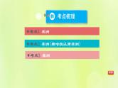 福建专版中考地理复习模块6世界的区域第9课时认识大洲课堂教学课件