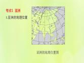 福建专版中考地理复习模块6世界的区域第9课时认识大洲课堂教学课件
