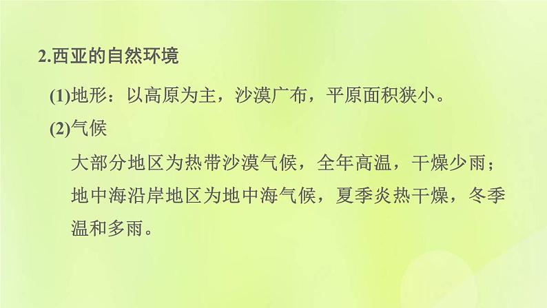 福建专版中考地理复习模块6世界的区域第11课时了解地区2-西亚中东欧洲西部和两极地区课堂教学课件06