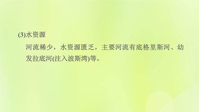 福建专版中考地理复习模块6世界的区域第11课时了解地区2-西亚中东欧洲西部和两极地区课堂教学课件07