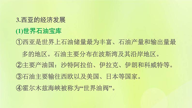 福建专版中考地理复习模块6世界的区域第11课时了解地区2-西亚中东欧洲西部和两极地区课堂教学课件08