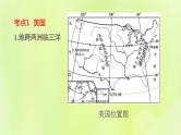 福建专版中考地理复习模块6世界的区域第13课时走近国家2-美国巴西和澳大利亚课堂教学课件