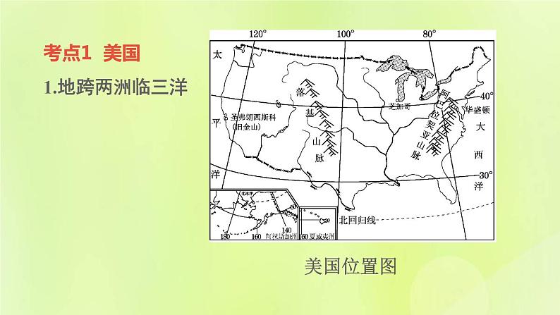 福建专版中考地理复习模块6世界的区域第13课时走近国家2-美国巴西和澳大利亚课堂教学课件第4页