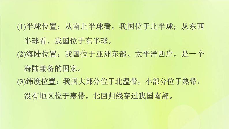 福建专版中考地理复习模块7中国的疆域与人口第14课时中国的疆域与人口课堂教学课件第5页