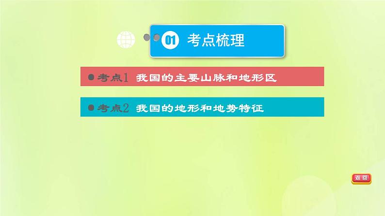 福建专版中考地理复习模块8中国的自然环境第15课时中国的地形和地势课堂教学课件03