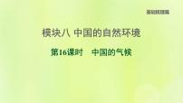 福建专版中考地理复习模块8中国的自然环境第16课时中国的气候课堂教学课件