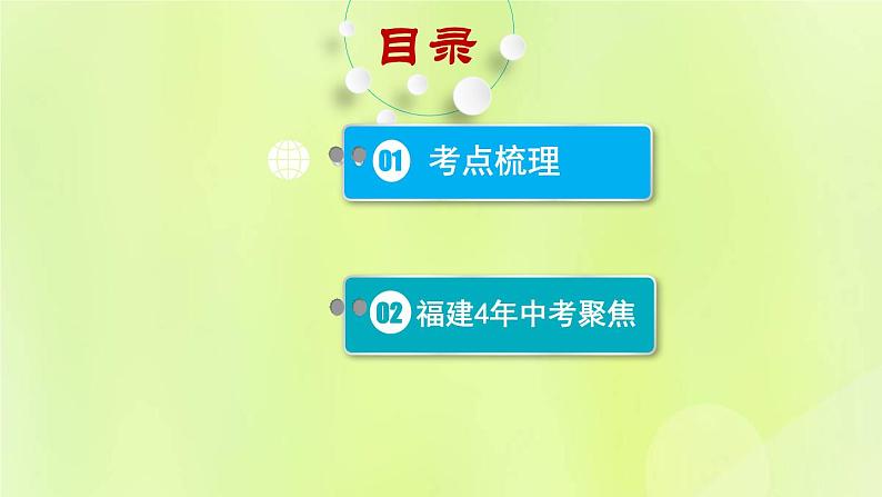 福建专版中考地理复习模块8中国的自然环境第17课时中国的河流课堂教学课件第2页