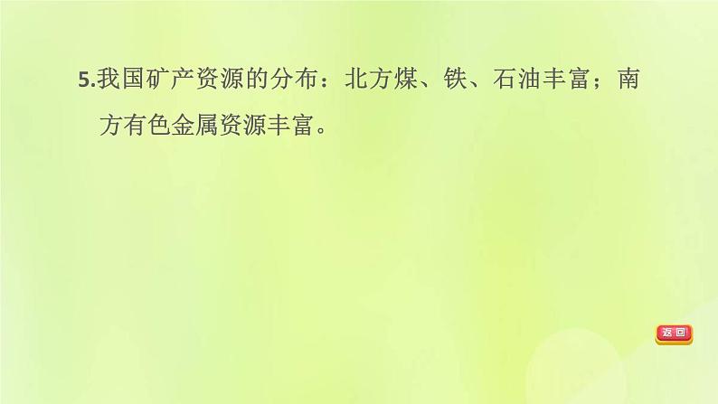 福建专版中考地理复习模块9中国的自然资源与经济发展第18课时中国的自然资源课堂教学课件第7页